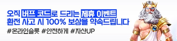 보증사이트 리스트