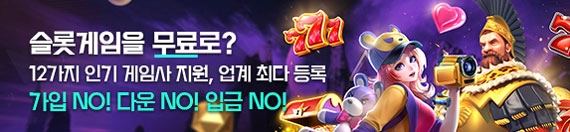 무료슬롯 바로가기