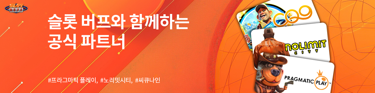슬롯존 파트너 배너