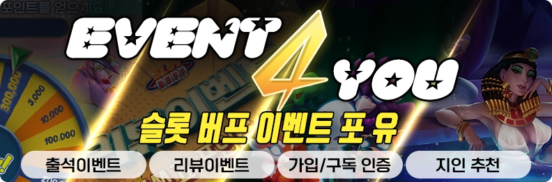 슬롯커뮤니티슬롯존상시이벤트포유